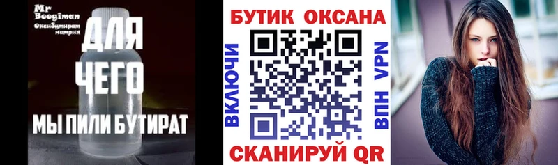 Бутират 1.4BDO  Фокино 